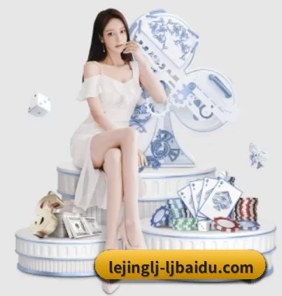 乐竞 APP